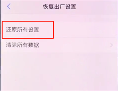 vivox20怎么恢复出厂设置?