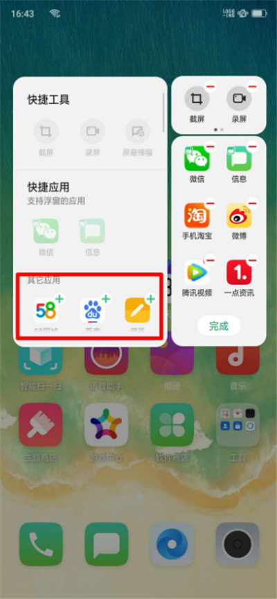 oppor17智能侧边栏怎么添加应用