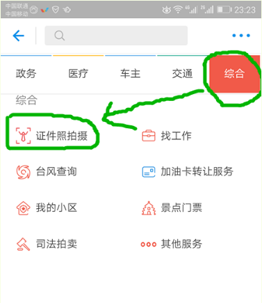 通过支付宝拍出证件照的操作流程图