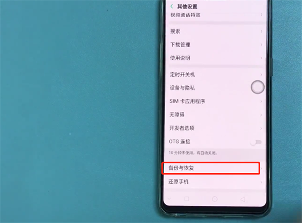 oppor17如何备份