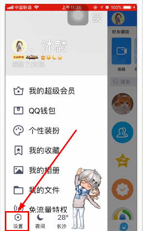 qq精选怎么关闭