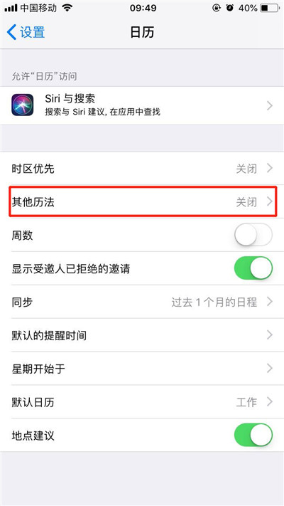 iphone锁屏界面不显示农历