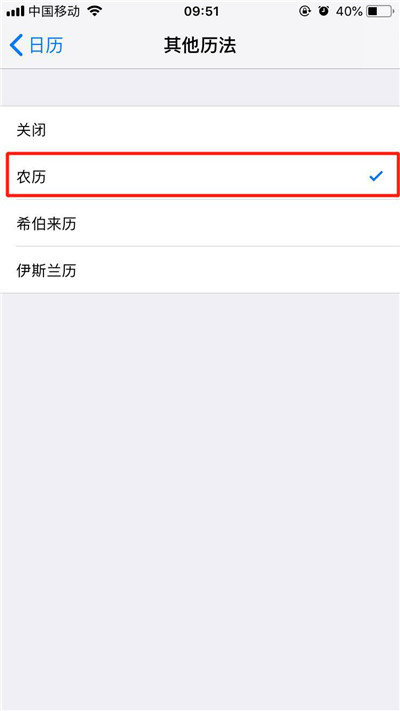 iphone锁屏界面不显示农历