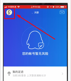 qq安全中心怎么绑定多个qq