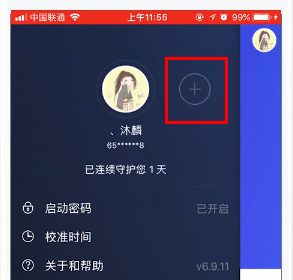 qq安全中心怎么绑定多个qq