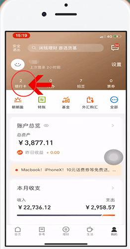 招商银行app怎么查信用卡卡号