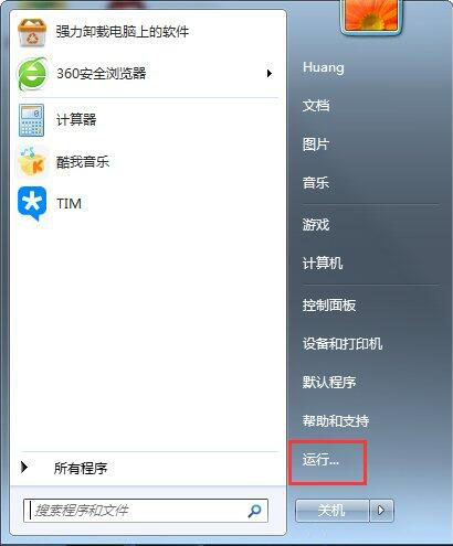 win7如何关闭uac功能