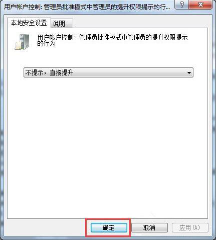 win7如何关闭uac功能