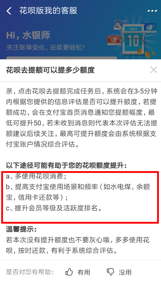 支付宝蚂蚁花呗提升额度的简单操作方法