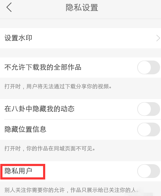 快手app设置隐私用户的操作过程是什么