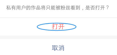 快手app设置隐私用户的操作过程是什么