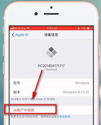 iphone手机删除设备的具体操作流程讲述