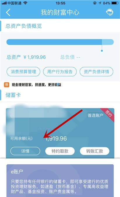 中国建设银行app查询银行卡开户行的图文操作流程