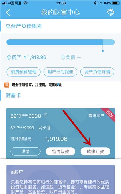 中国建设银行app查询银行卡开户行的图文操作流程