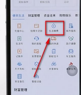支付宝交水电费怎么操作