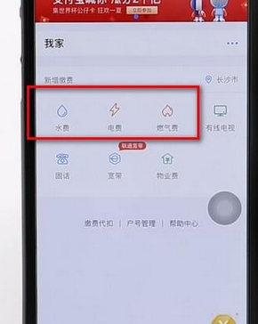 支付宝交水电费怎么操作