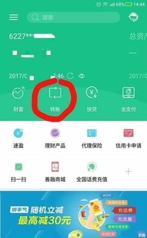 建设银行app查看卡号的详细操作流程