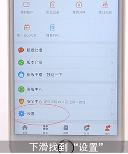 联通手机营业厅app退出登录的具体操作步骤