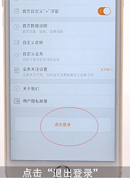 联通手机营业厅app退出登录的具体操作步骤