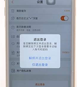 联通手机营业厅app退出登录的具体操作步骤