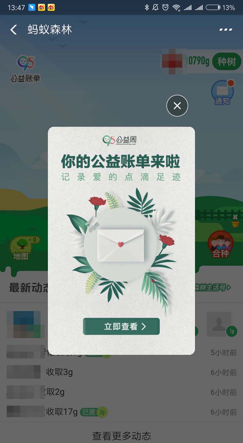 支付宝查看公益帐单的详细操作流程