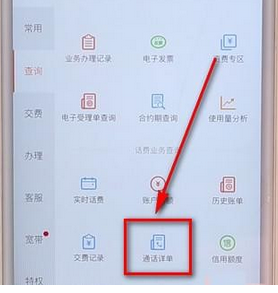 联通营业厅app如何查询通话记录