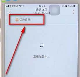 联通营业厅app如何查询通话记录