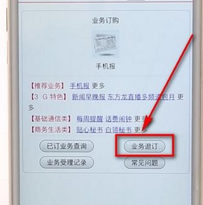 联通营业厅app如何退订业务