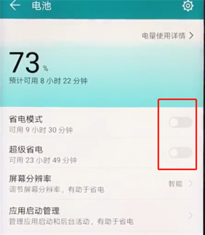 荣耀play省电技巧