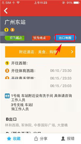 怎么查地铁出口