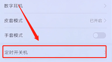 华为手机中设置定时开关机的操作步骤是
