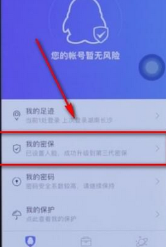 qq安全中心中更改手机号的具体操作步骤是什么