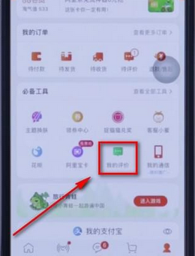 淘宝app中查看自己评价的具体步骤是什么