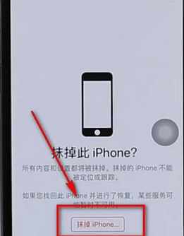 iphone远程格式化的具体操作步骤是什么