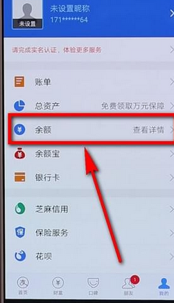 支付宝查余额怎么查?