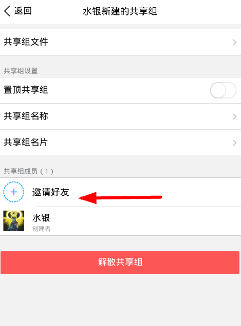 腾讯微云共享组怎么邀请好友
