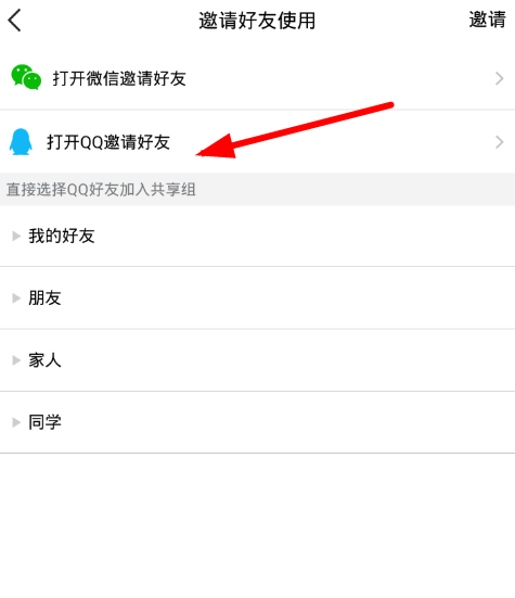 腾讯微云共享组怎么邀请好友