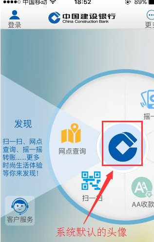 建设银行app怎么更换账户