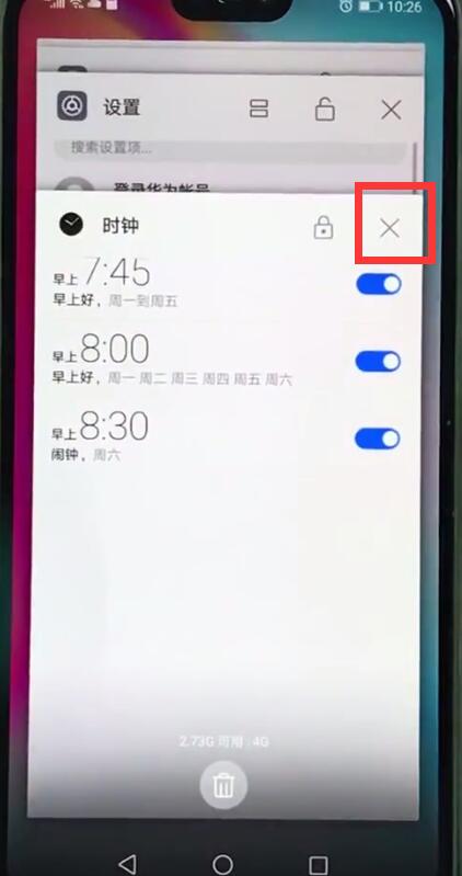 华为nova3手机怎么关闭程序