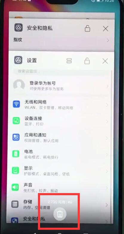 华为nova3手机怎么关闭程序