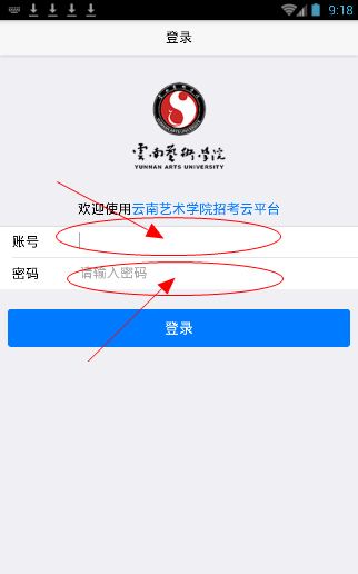 云艺招考app密码错误的详细处理操作是什么