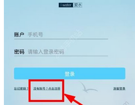 爱水app的详细注册流程讲述怎么写
