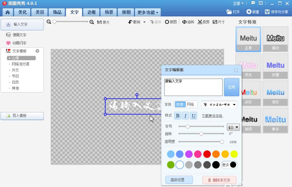 利用美图秀秀做出漂亮字体封面的具体操作步骤