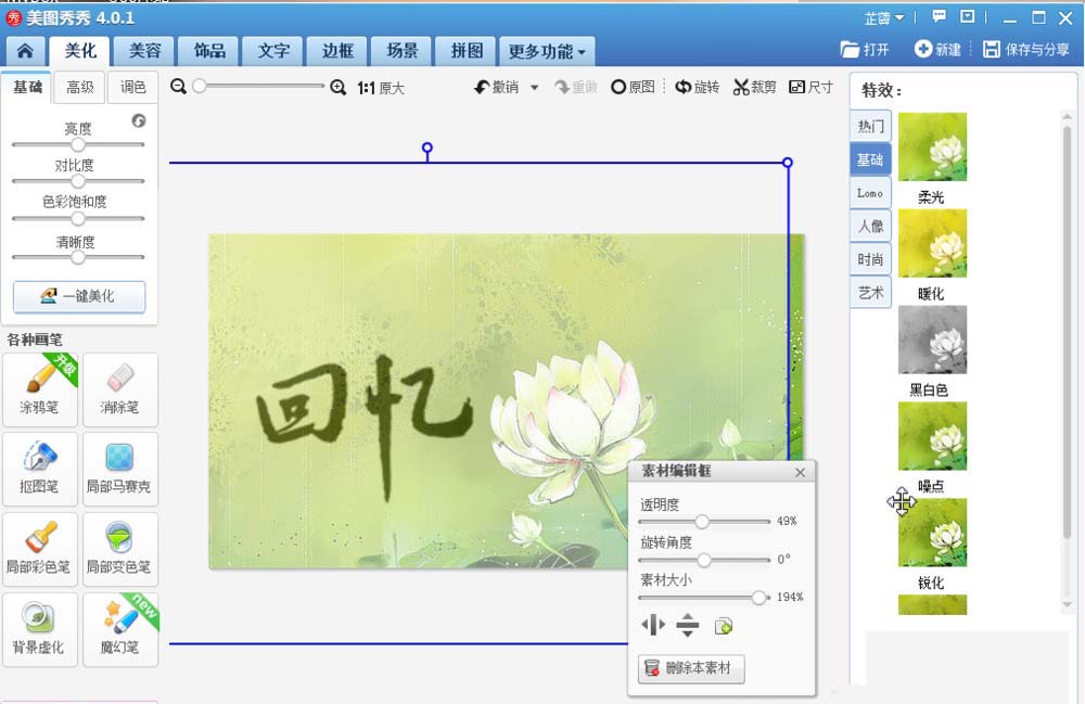 利用美图秀秀做出漂亮字体封面的具体操作步骤