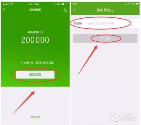 将360借条开通的具体操作流程怎么写