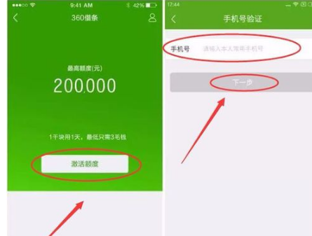 将360借条开通的具体操作流程怎么写