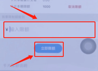 招商银行掌上生活怎么设置限额