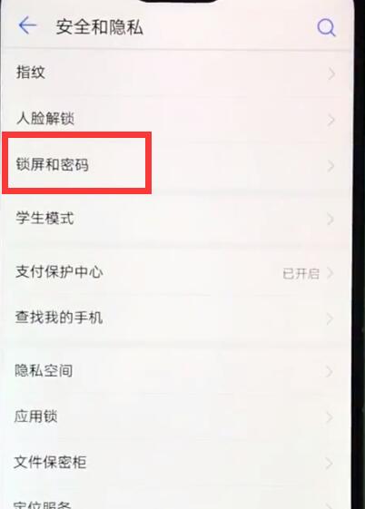华为nova3怎么关闭锁屏密码