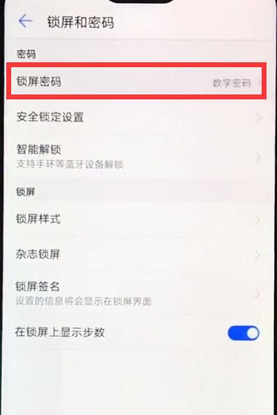 华为nova3怎么关闭锁屏密码