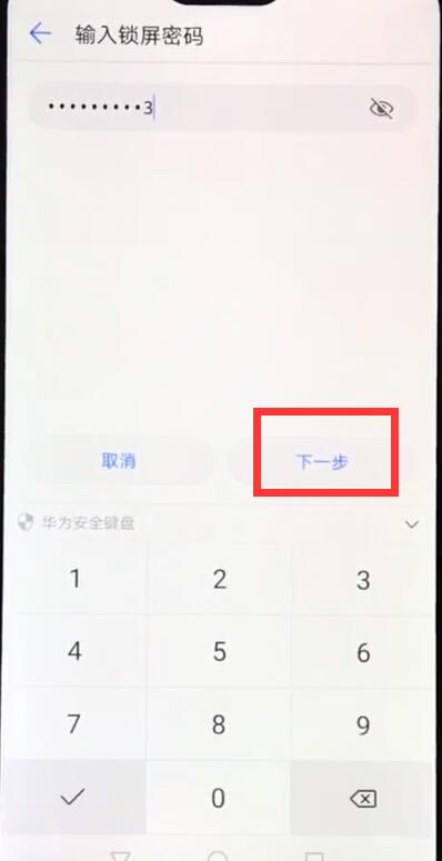 华为nova3怎么关闭锁屏密码